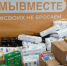 В Брянске продолжается сбор гуманитарной помощи бойцам специальной военной операции «Своих не бросаем» - Газета Наше время