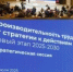До конца года будут разработаны отраслевые программы повышения производительности труда 2.0 - Газета Наше время