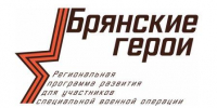 Победителей проекта «Брянские Герои» назовут завтра - Газета Наше время
