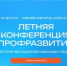 «Профразвитие» приглашает молодежь Брянской области на главное карьерное событие лета - Газета Наше время
