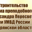 Состоялось рабочее совещание по вопросу строительства храма во имя преподобномученика Александра Пересвета - Навлинское благочиние