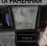 Приглашаем на моноспектакль “Ограненная бесконечность” - Навлинская центральная библиотека