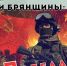 «Герои Брянщины: поZыVной “Победа”» - Навлинская центральная библиотека