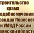 Состоялось рабочее совещание по вопросу строительства храма во имя преподобномученика Александра Пересвета - Навлинское благочиние